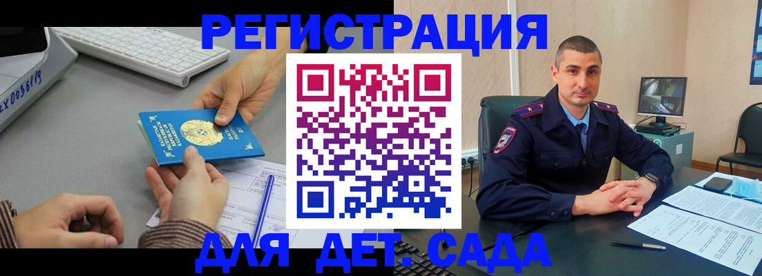 регистрация для дет. сада в Красноуральске